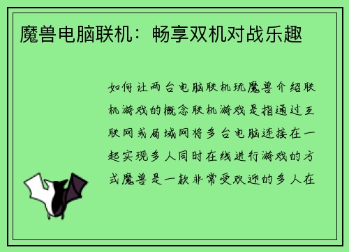 魔兽电脑联机：畅享双机对战乐趣