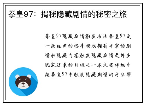 拳皇97：揭秘隐藏剧情的秘密之旅