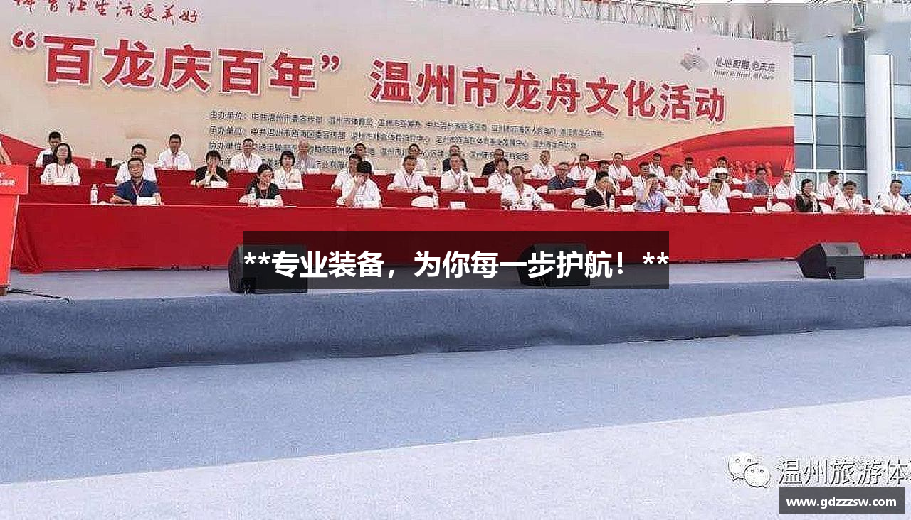 beat365亚洲体育在线官网**专业装备，为你每一步护航！**